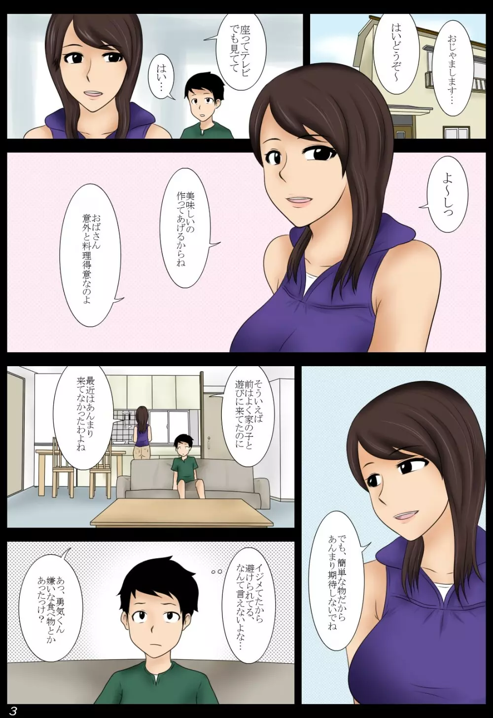 桃子 Page.3