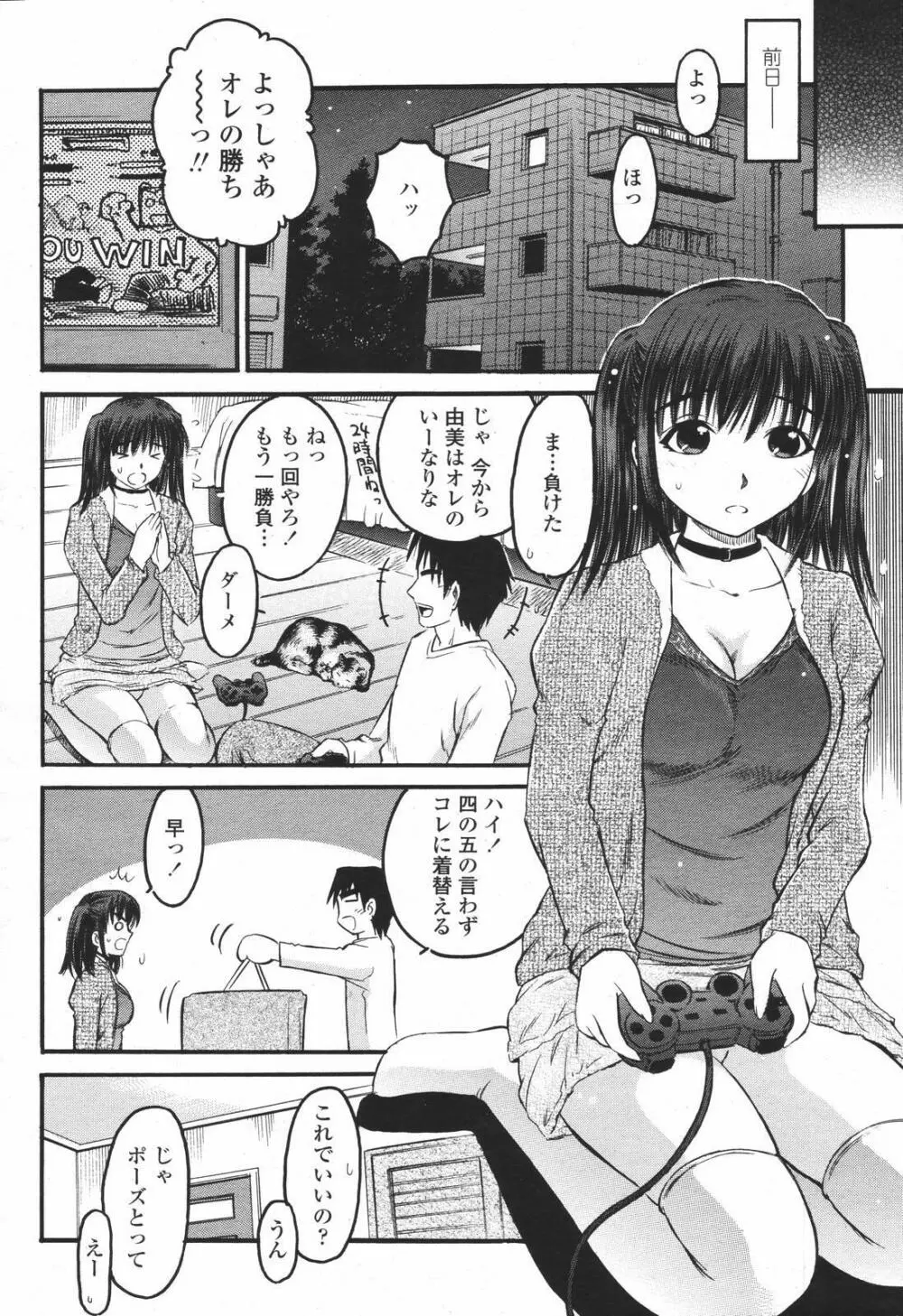 COMIC 桃姫 2007年01月号 Page.360