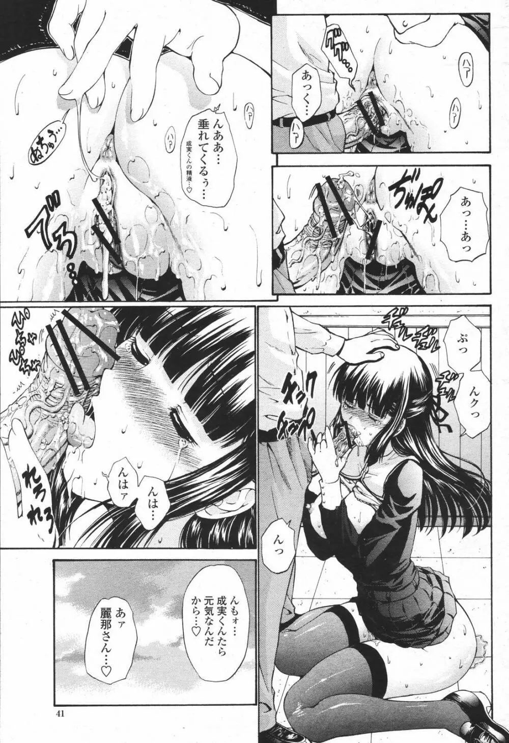 COMIC 桃姫 2007年01月号 Page.41