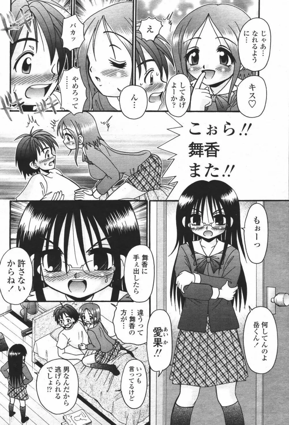 COMIC 桃姫 2007年01月号 Page.456