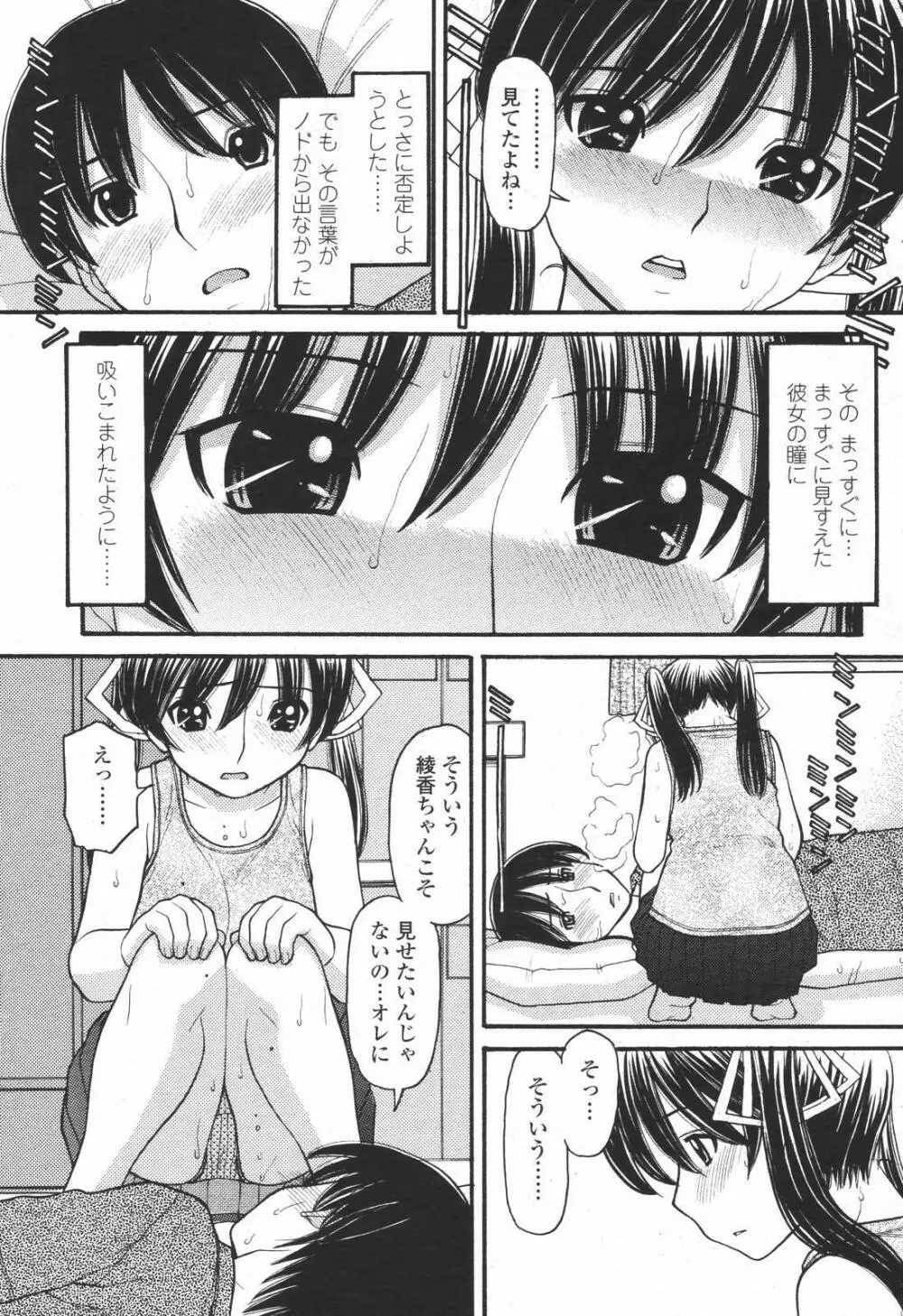 COMIC 桃姫 2007年01月号 Page.63