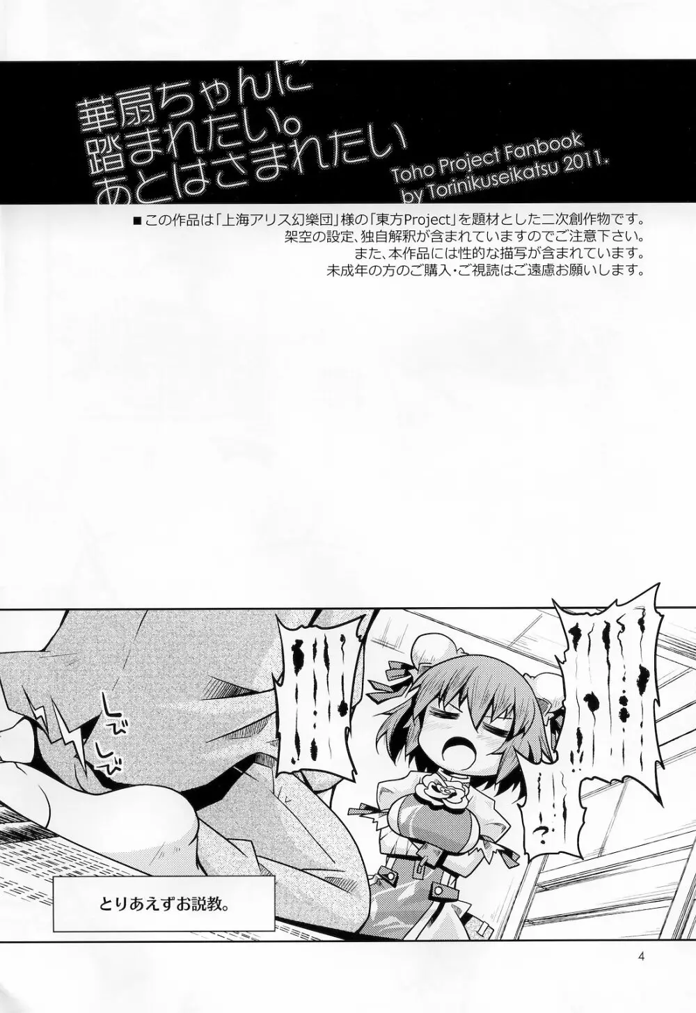 華扇ちゃんに踏まれたい。あとはさまれたい Page.3