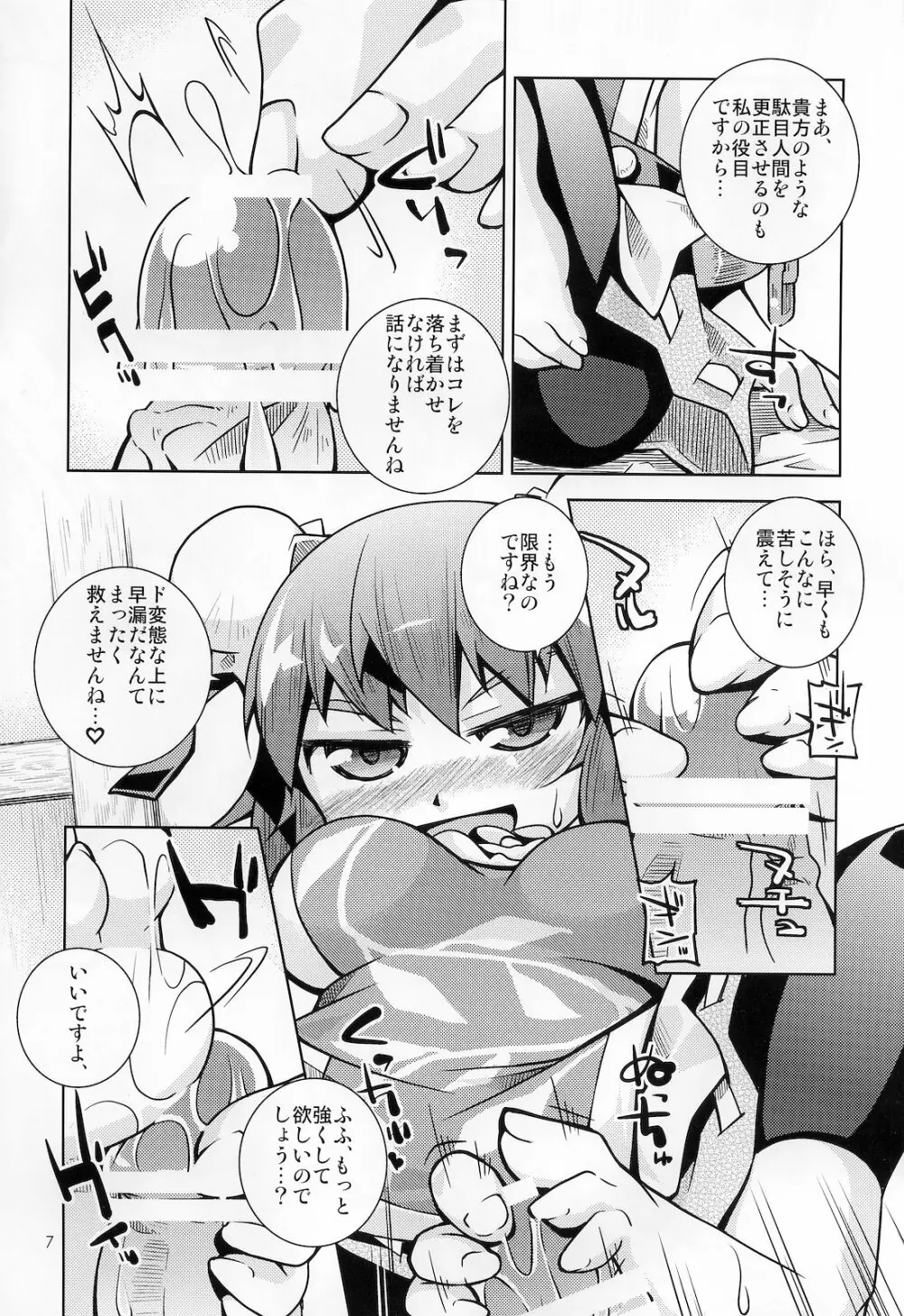 華扇ちゃんに踏まれたい。あとはさまれたい Page.6