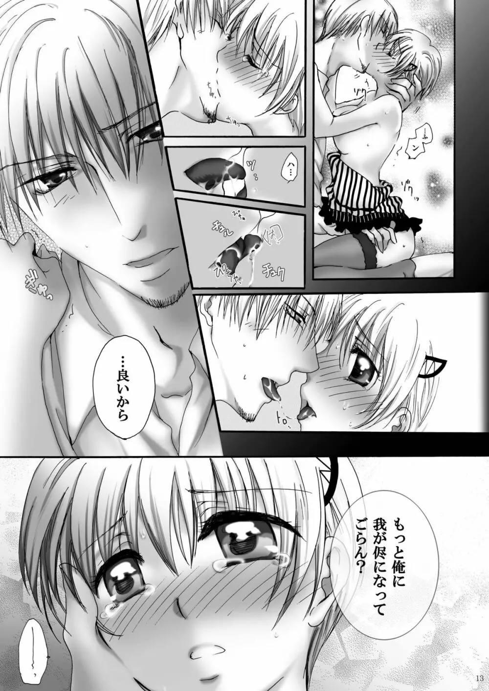 ダーリン Page.13