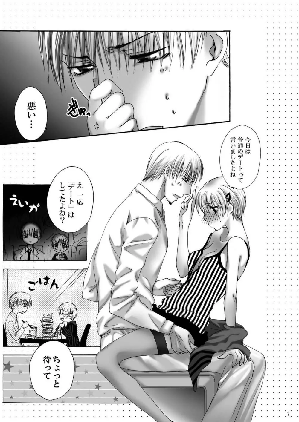 ダーリン Page.7