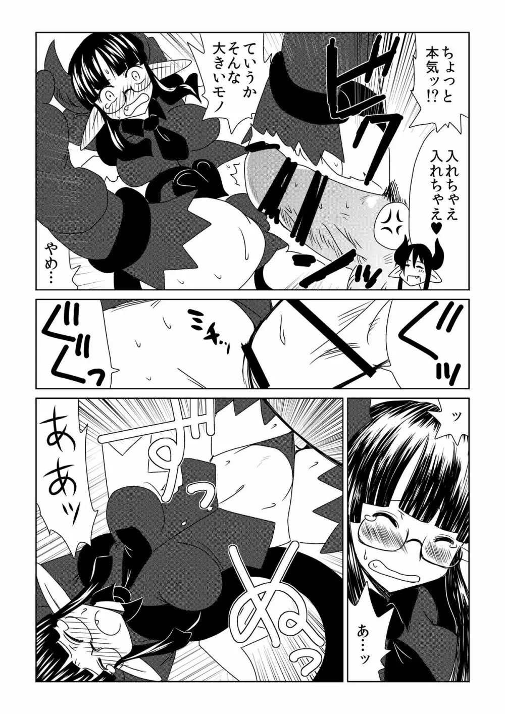 処女サキュバスは羽が白い。 Page.12