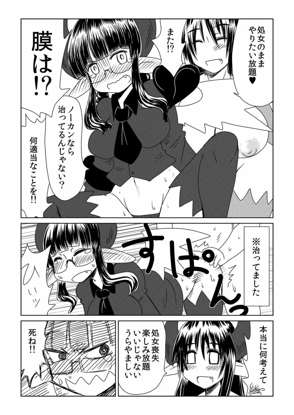 処女サキュバスは羽が白い。 Page.16