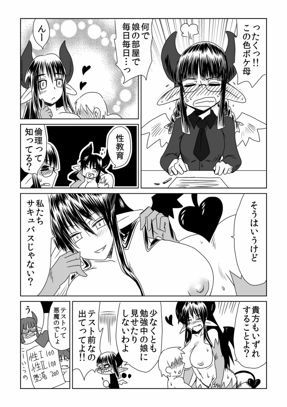 処女サキュバスは羽が白い。 Page.4