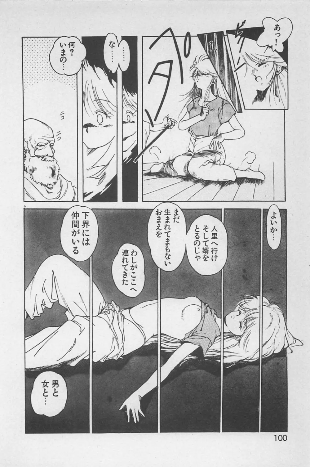 美少女症候群 1985 Page.102