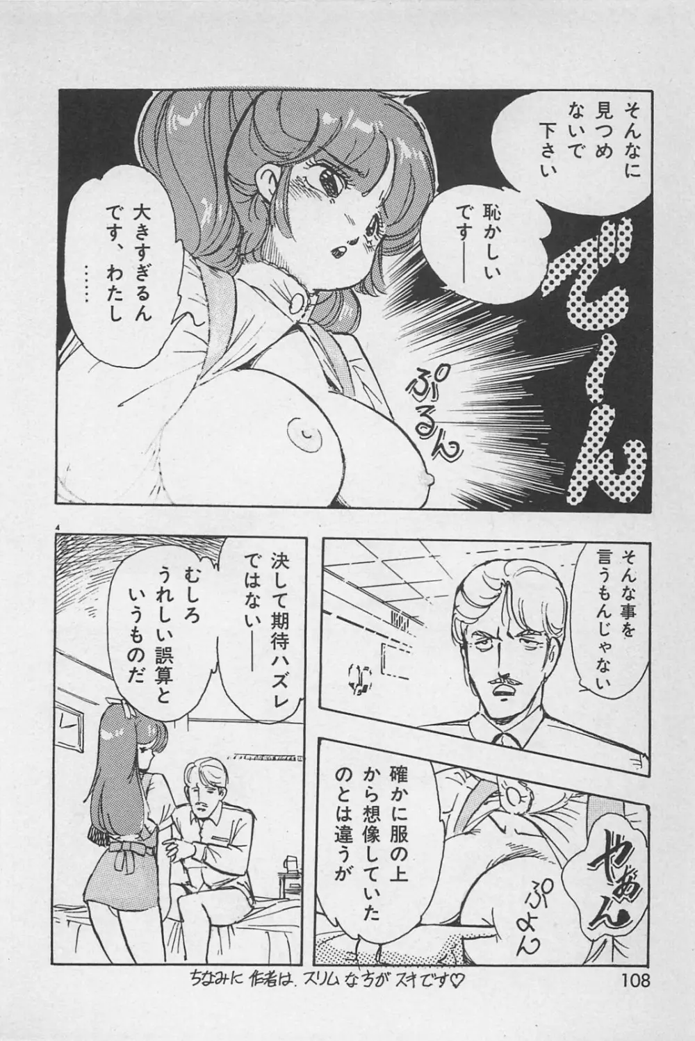 美少女症候群 1985 Page.110