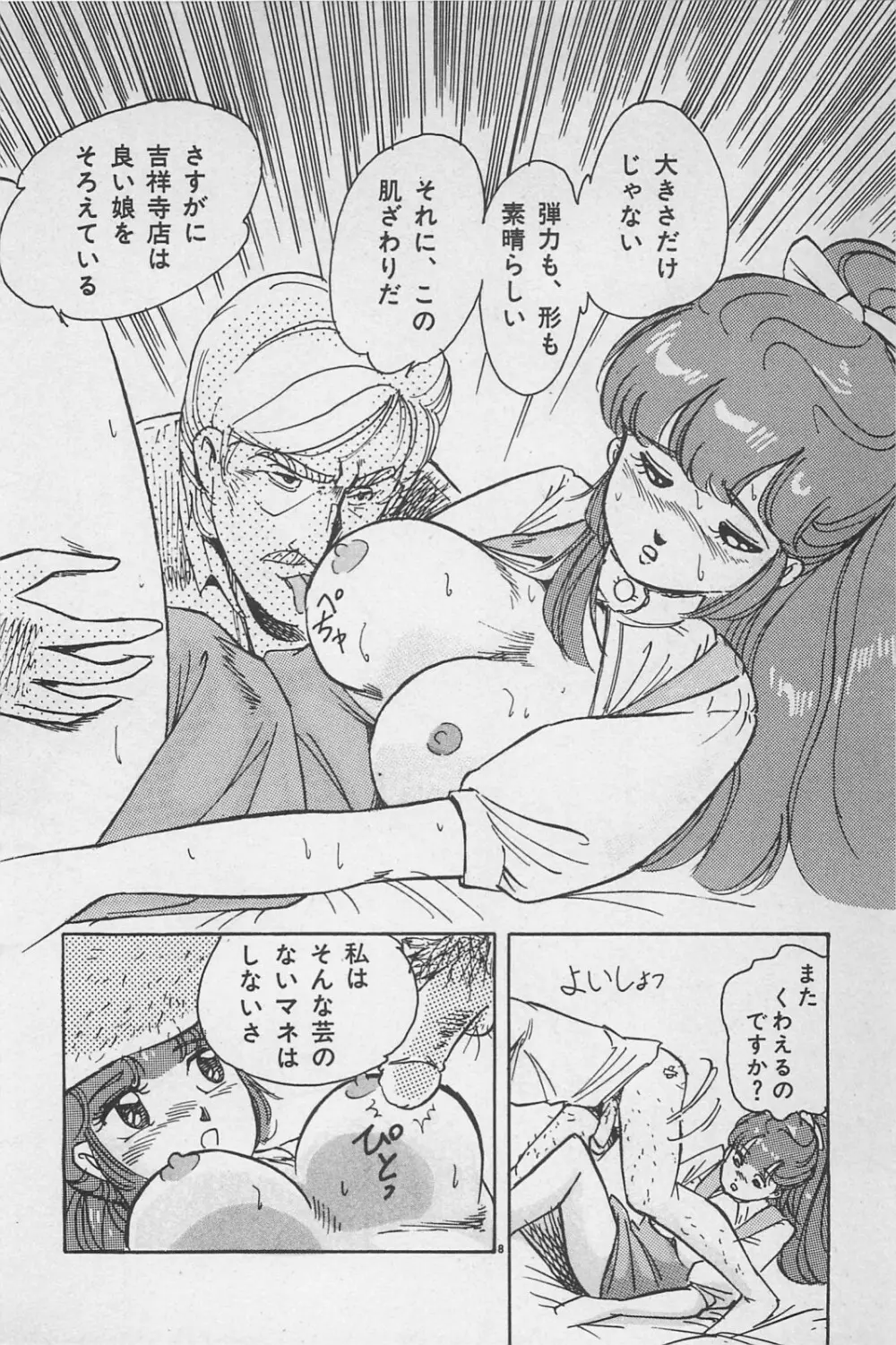 美少女症候群 1985 Page.114