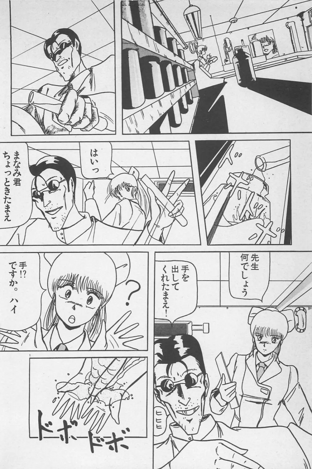 美少女症候群 1985 Page.120