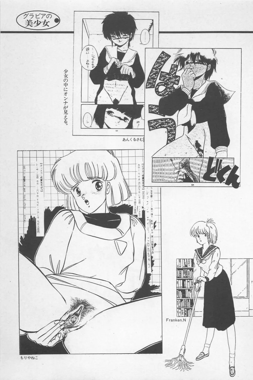 美少女症候群 1985 Page.13