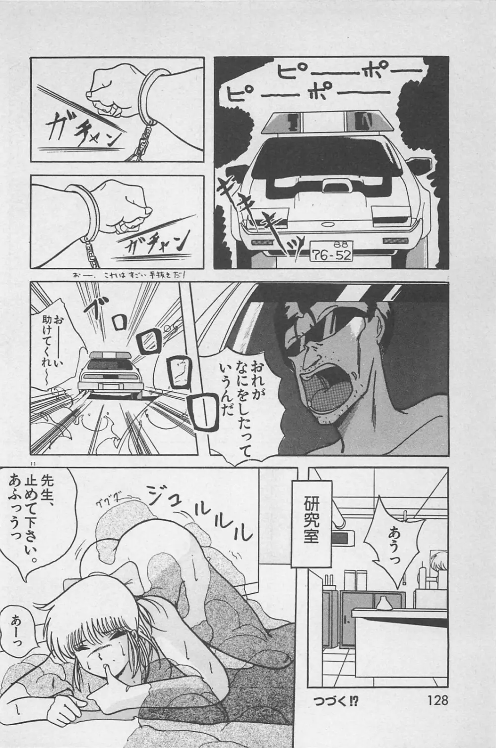 美少女症候群 1985 Page.130