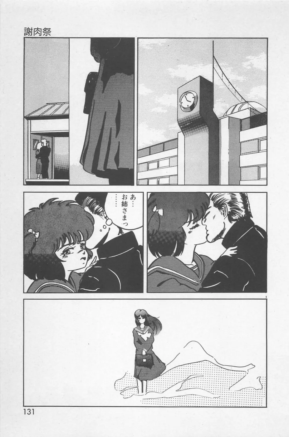 美少女症候群 1985 Page.133