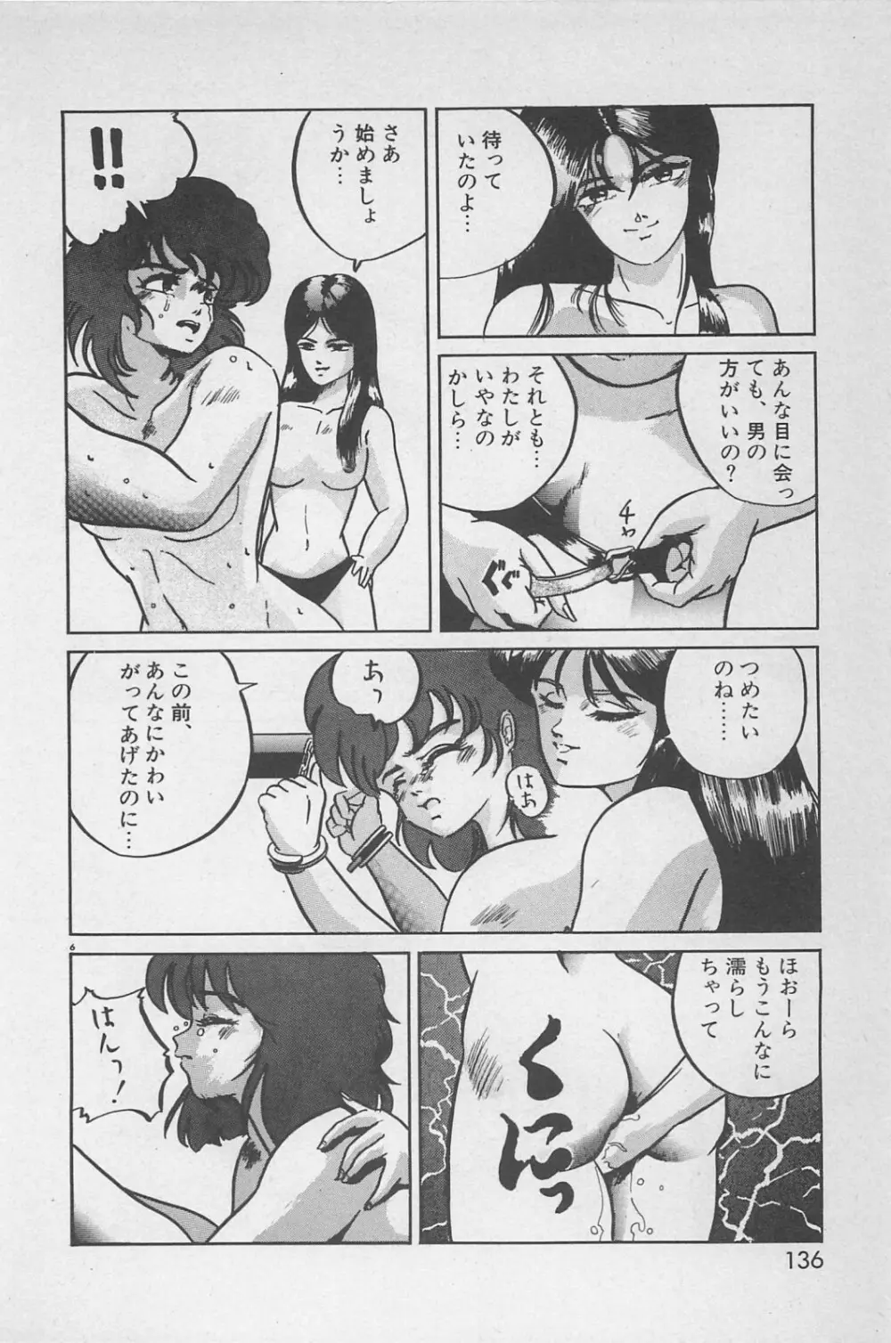 美少女症候群 1985 Page.138