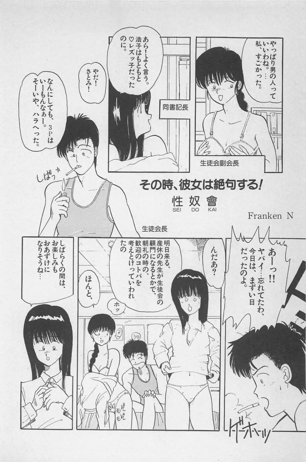 美少女症候群 1985 Page.150