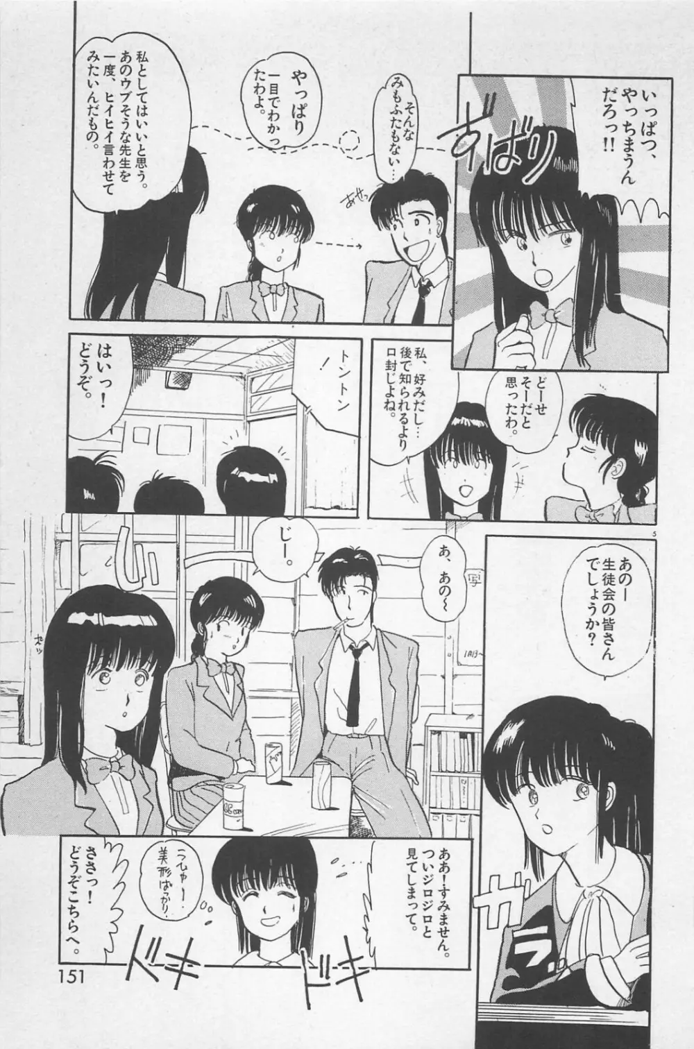 美少女症候群 1985 Page.153