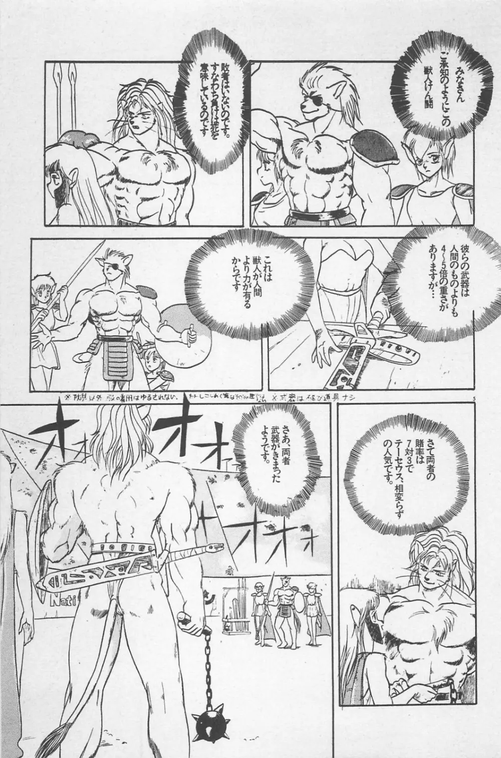 美少女症候群 1985 Page.175