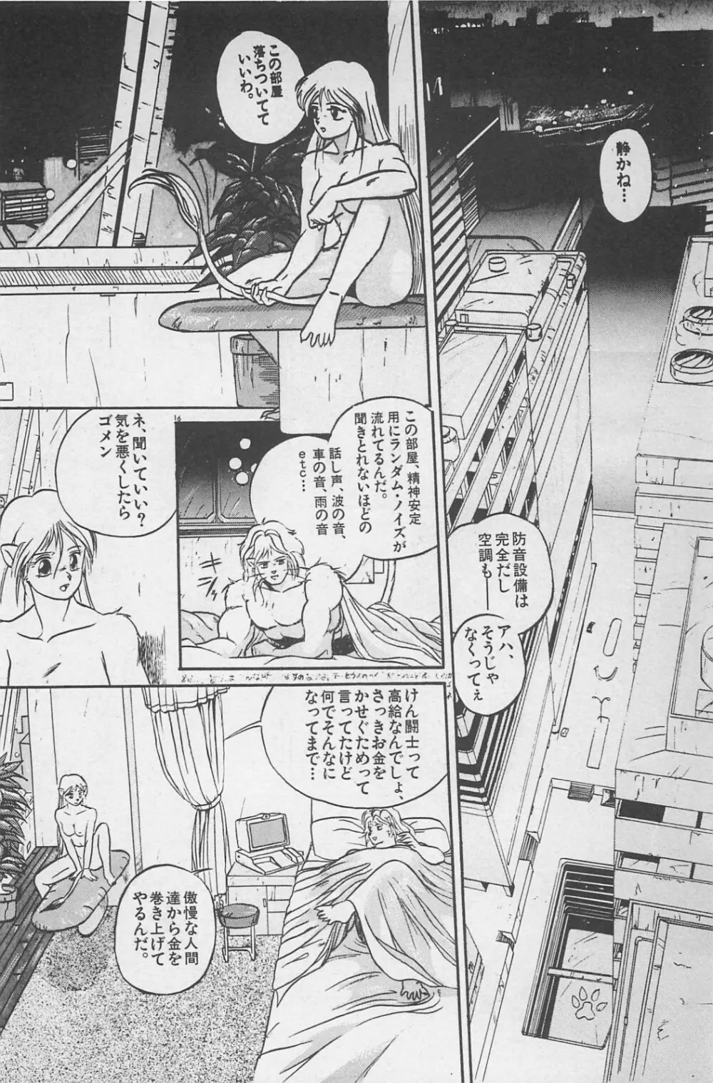 美少女症候群 1985 Page.186