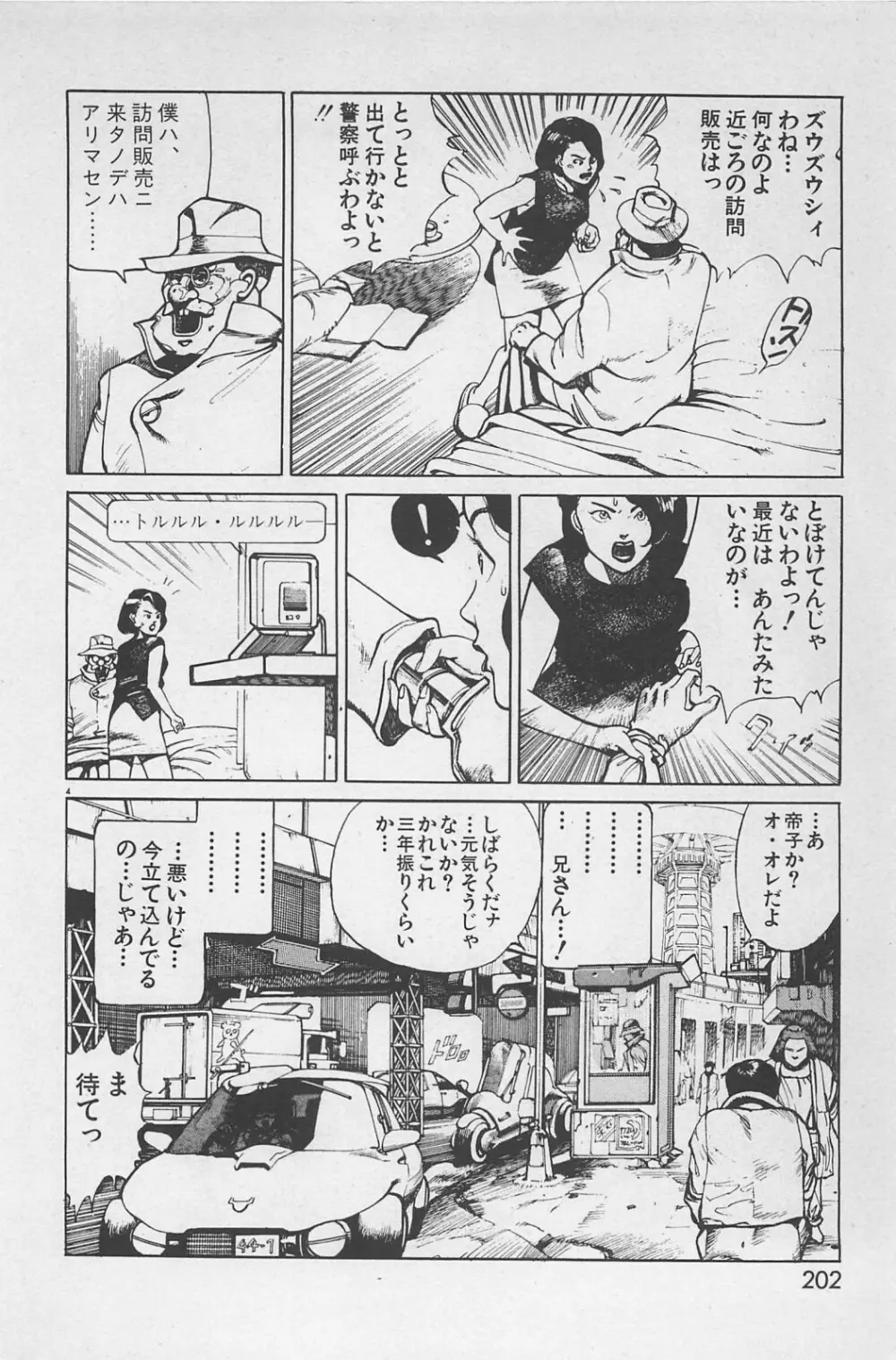 美少女症候群 1985 Page.204