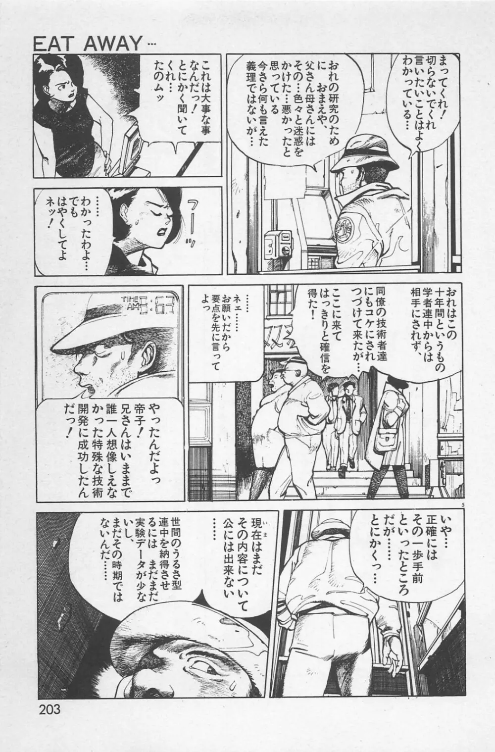 美少女症候群 1985 Page.205