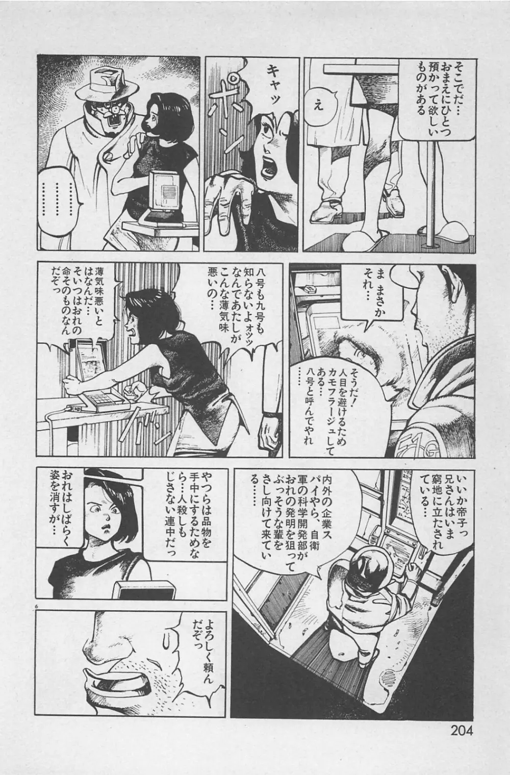 美少女症候群 1985 Page.206