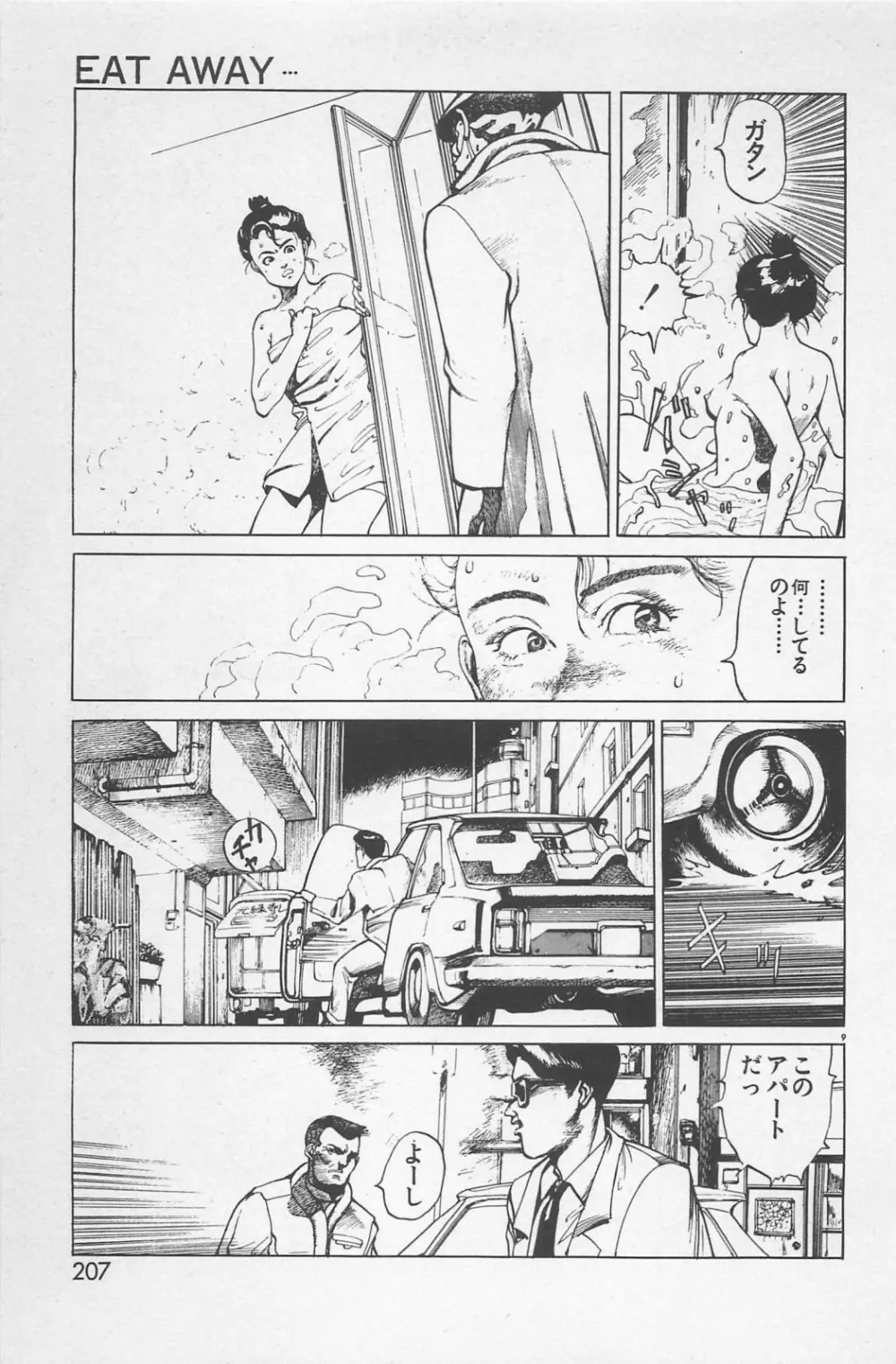 美少女症候群 1985 Page.209