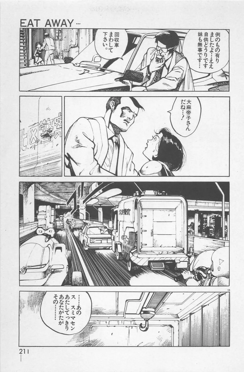 美少女症候群 1985 Page.213