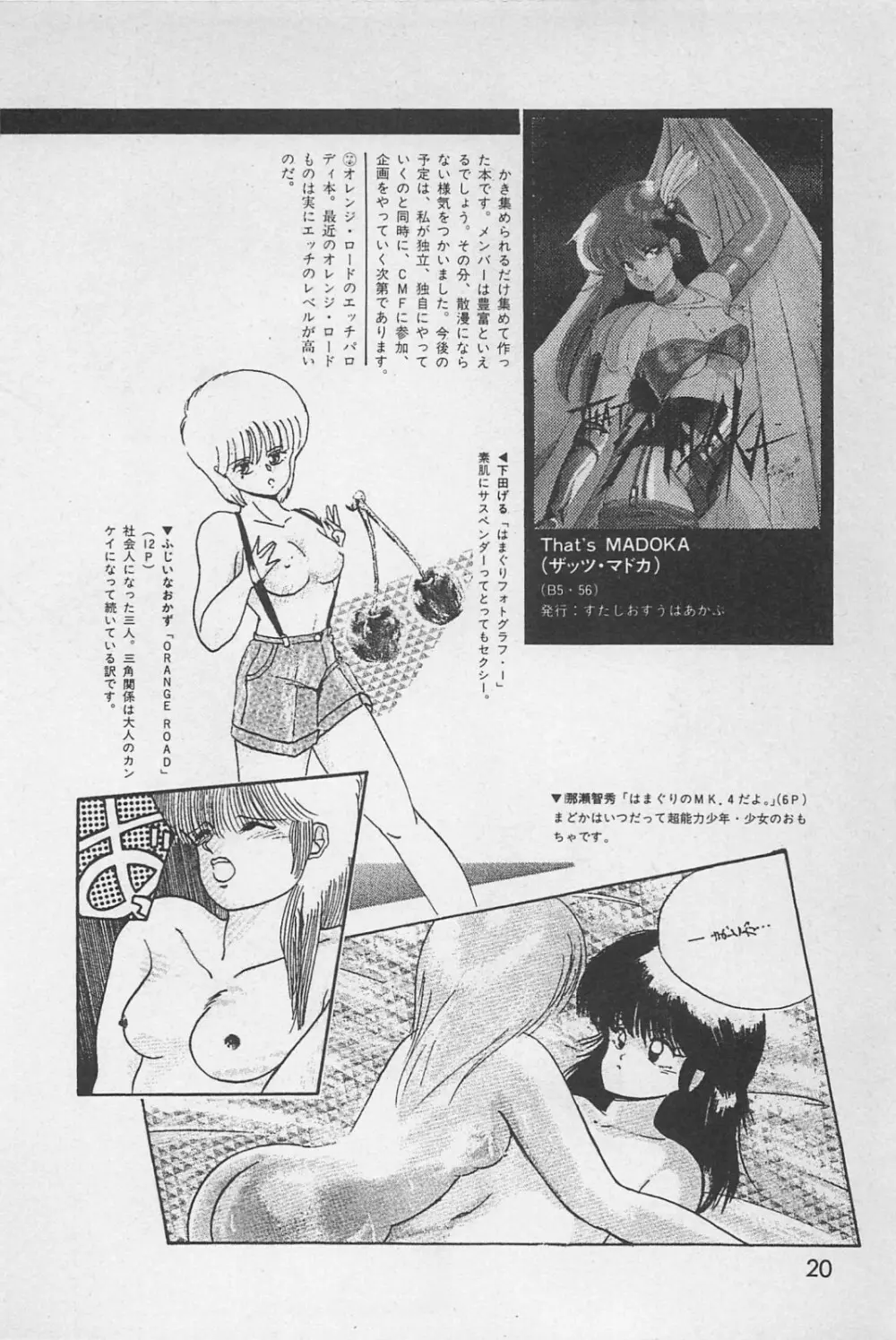 美少女症候群 1985 Page.22