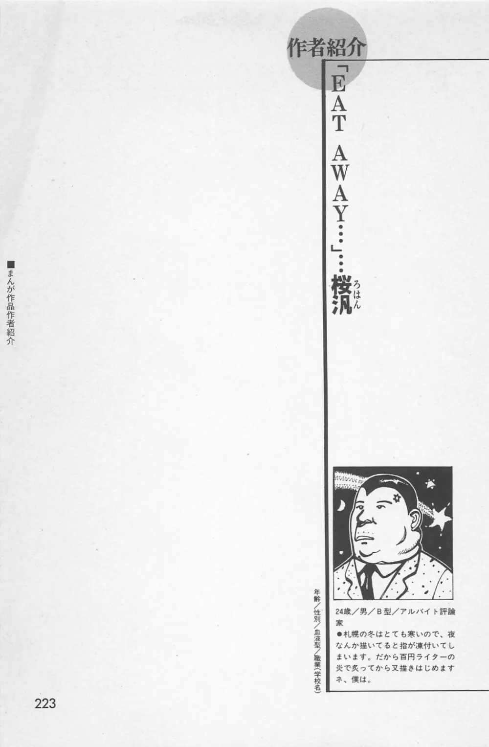 美少女症候群 1985 Page.225