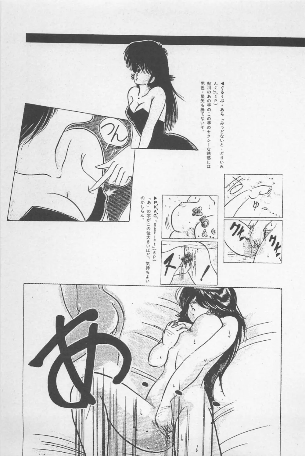 美少女症候群 1985 Page.23