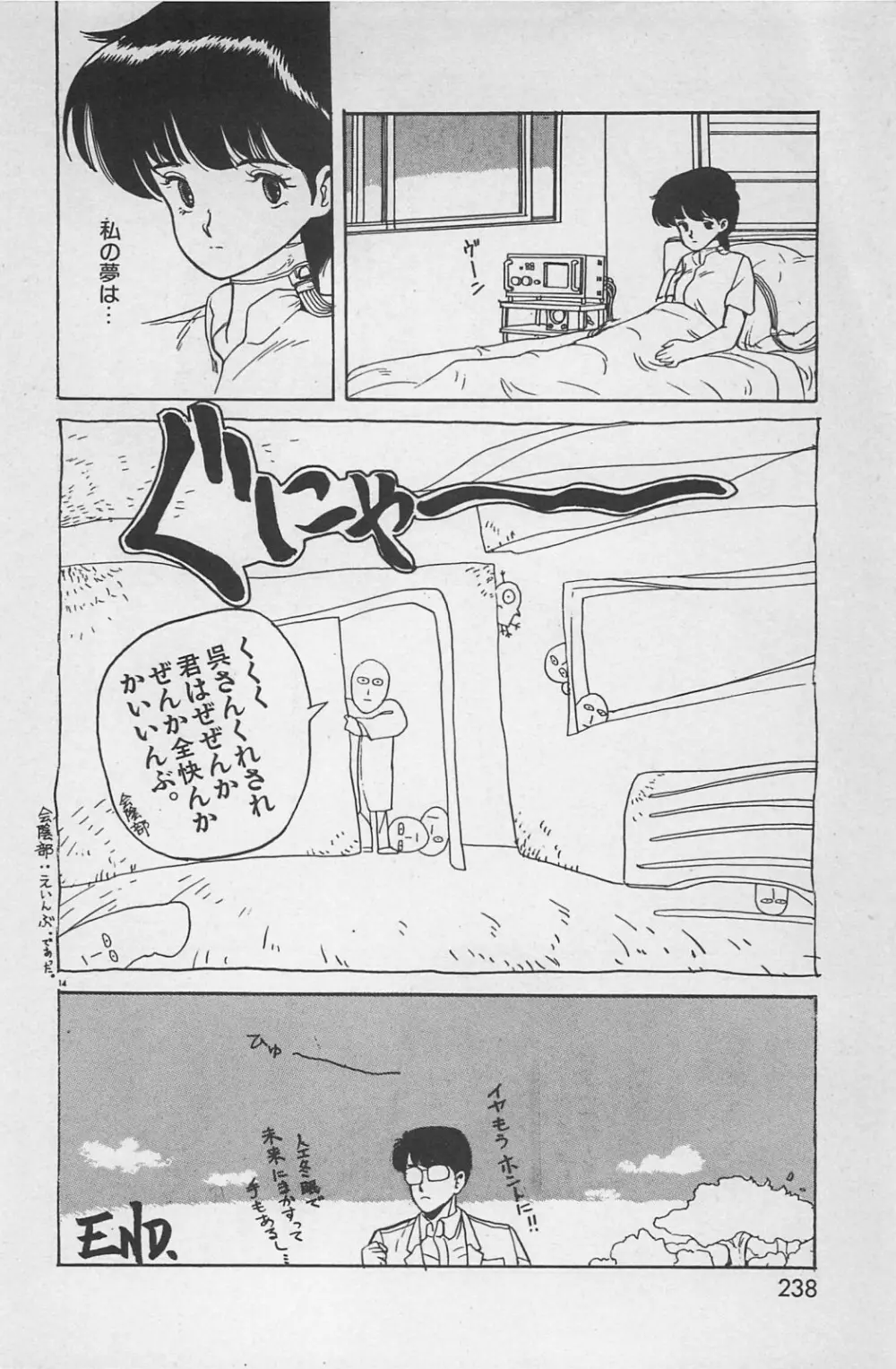 美少女症候群 1985 Page.240