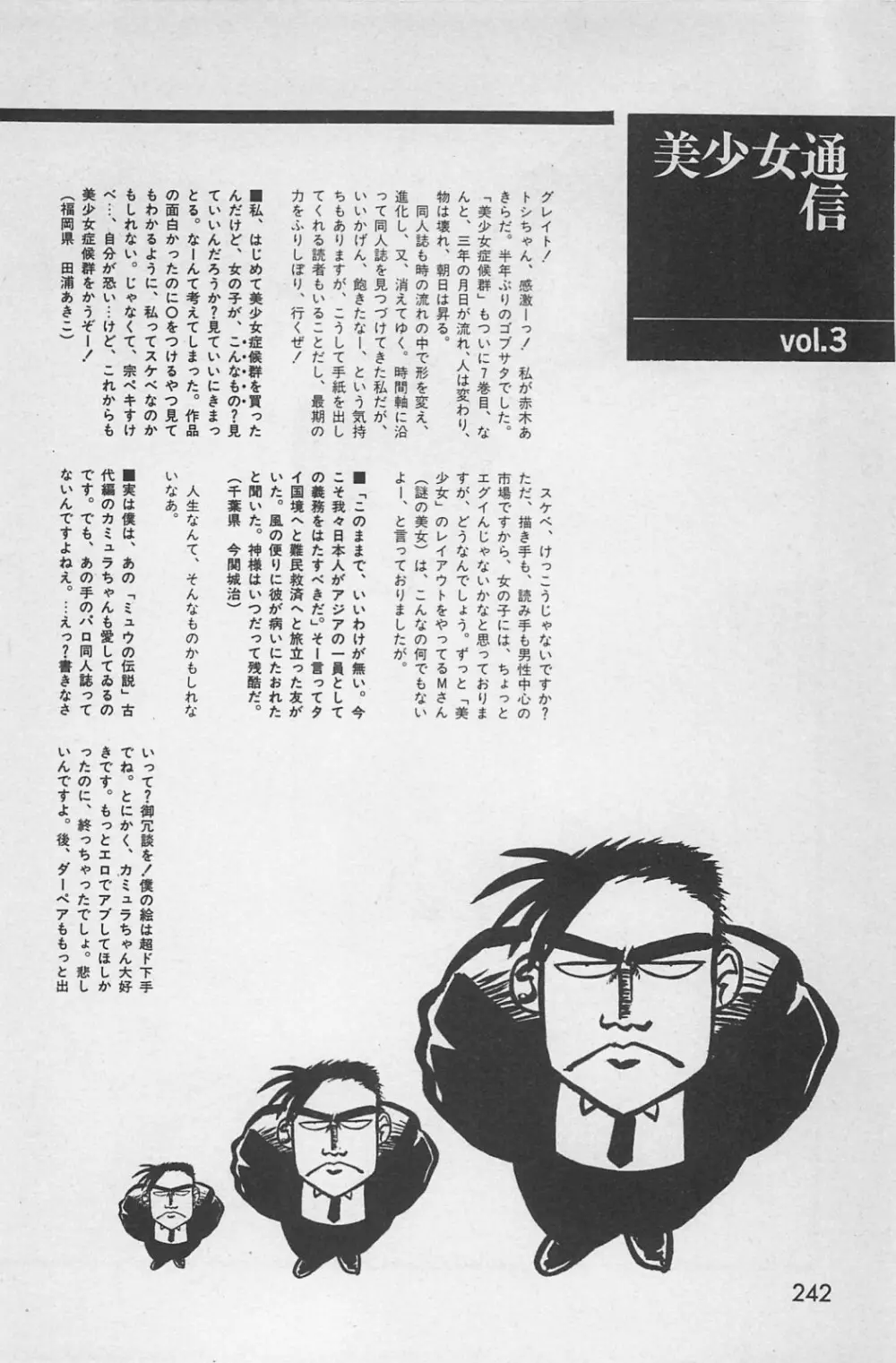 美少女症候群 1985 Page.244