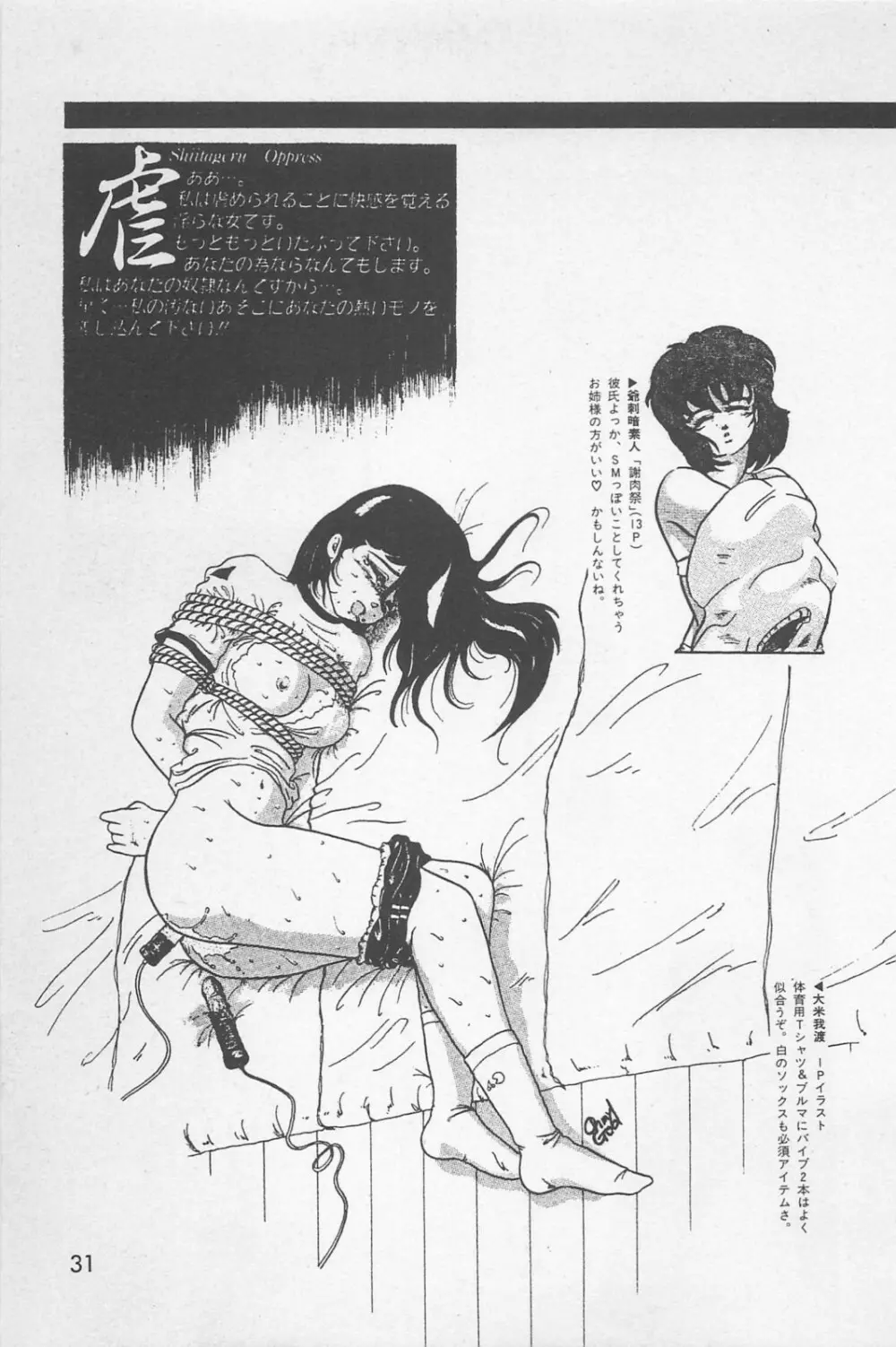 美少女症候群 1985 Page.33