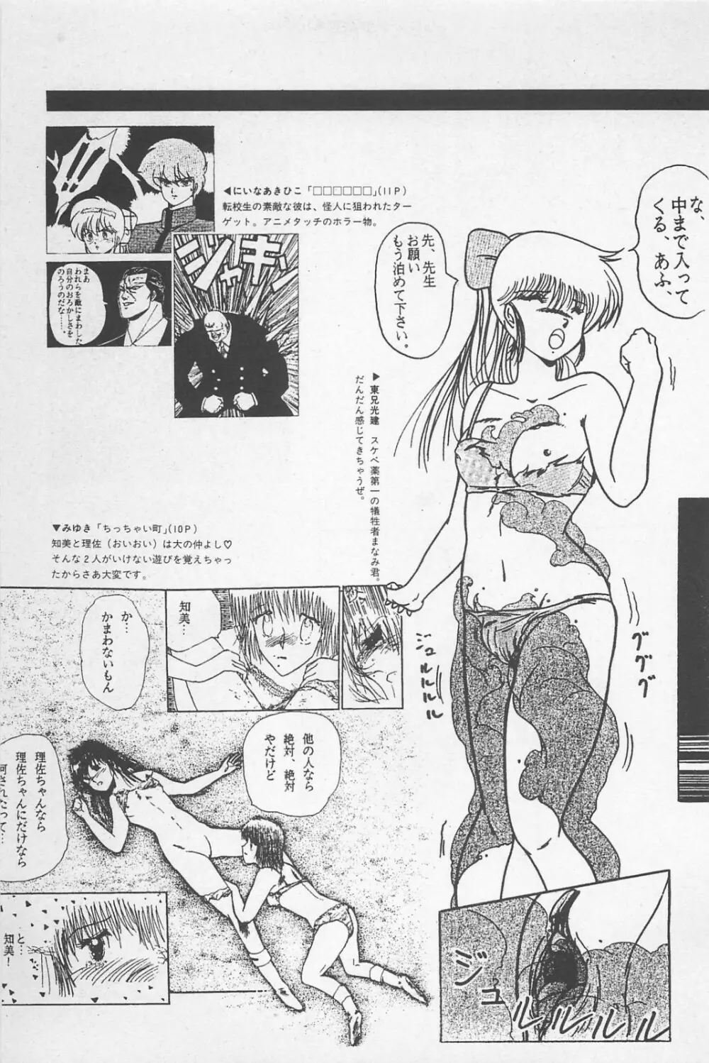 美少女症候群 1985 Page.37