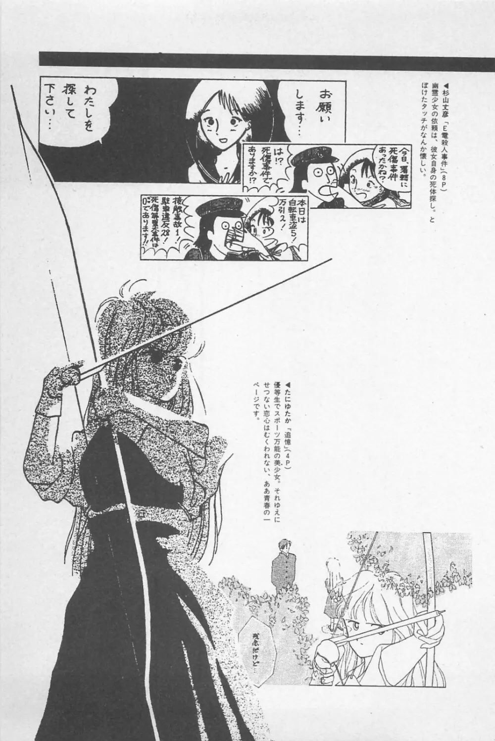 美少女症候群 1985 Page.39