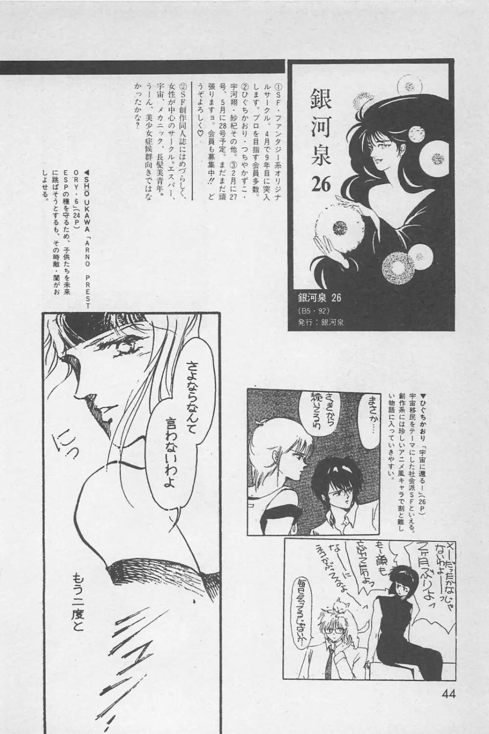 美少女症候群 1985 Page.46