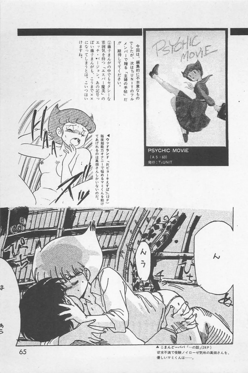 美少女症候群 1985 Page.67