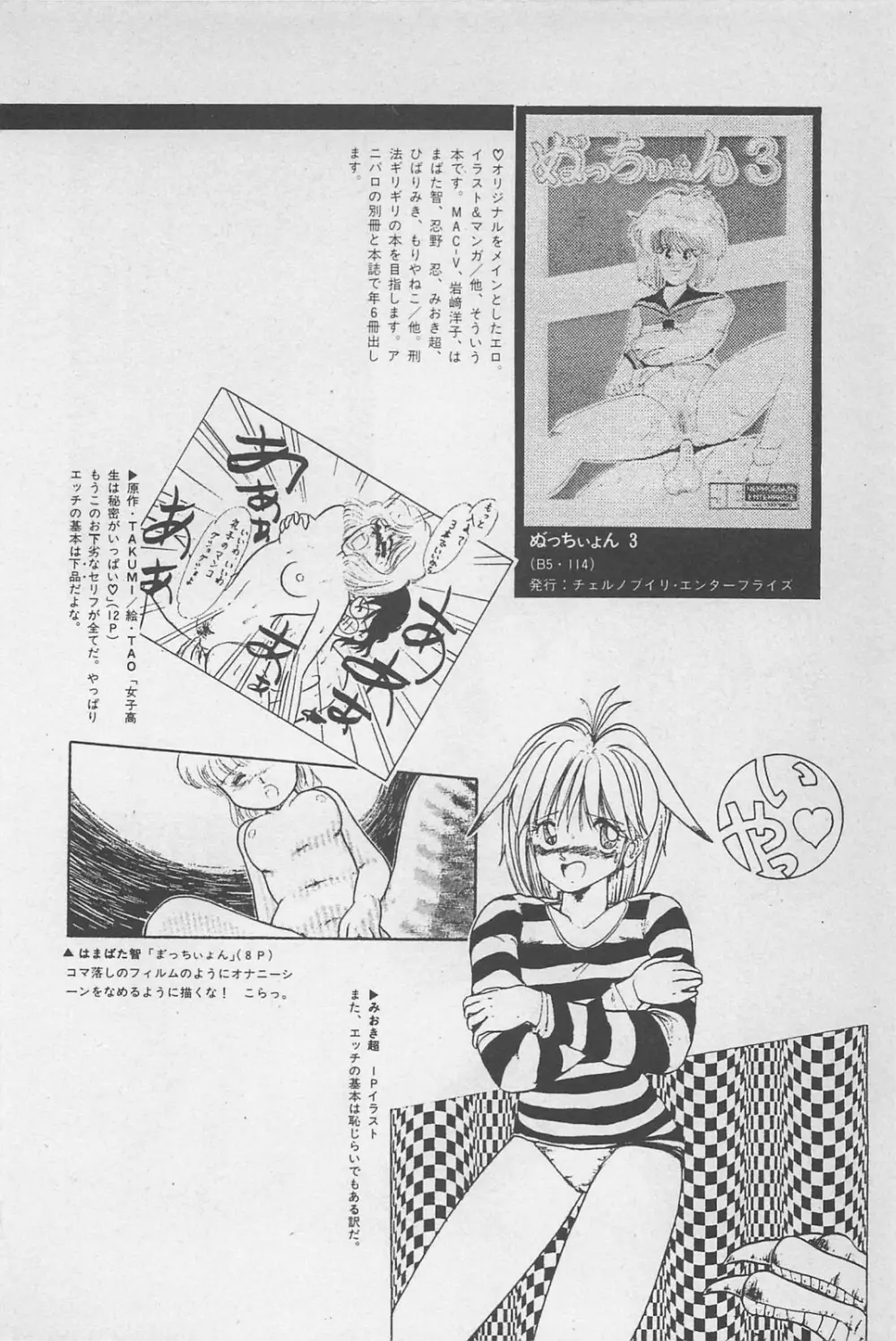 美少女症候群 1985 Page.82