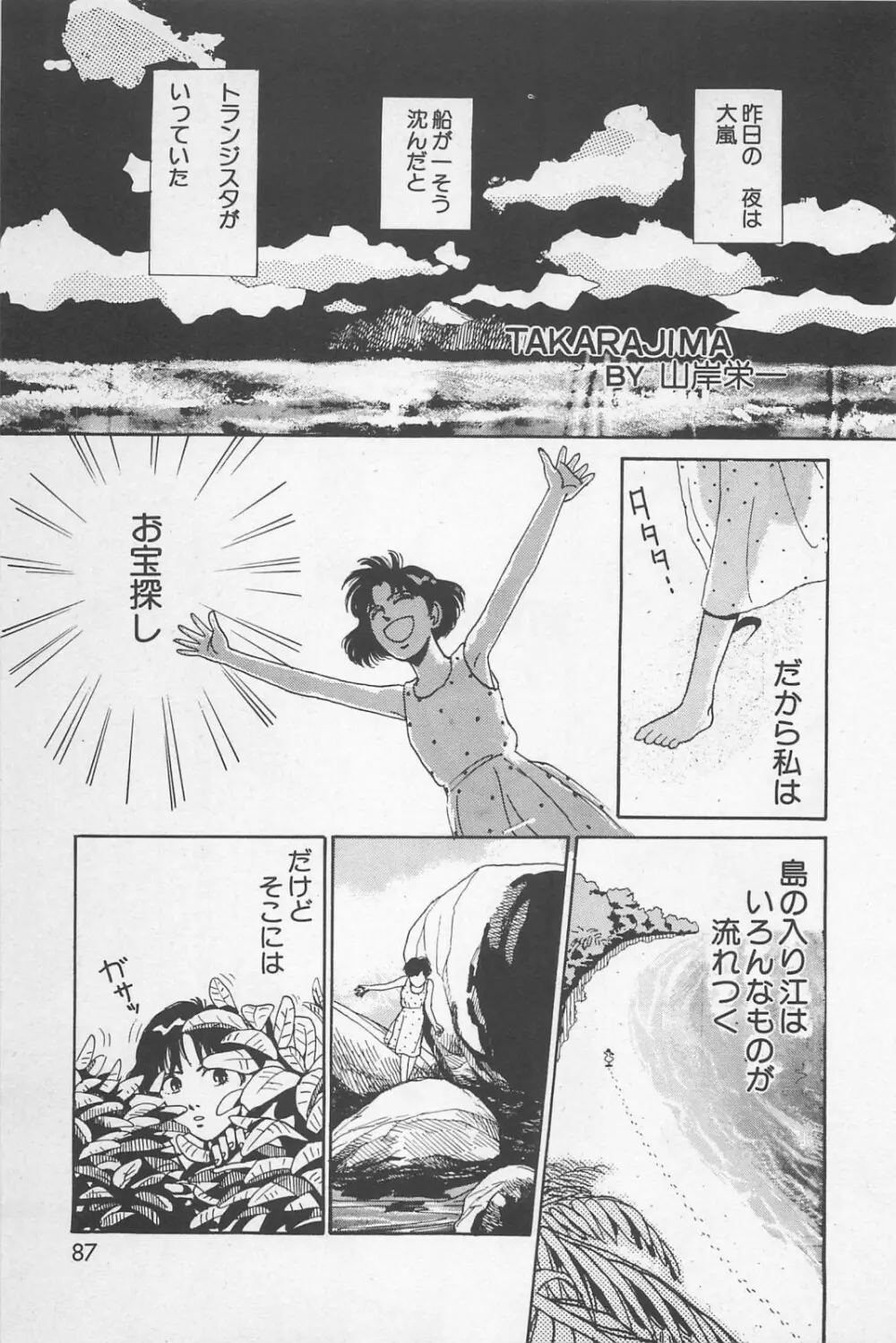 美少女症候群 1985 Page.89