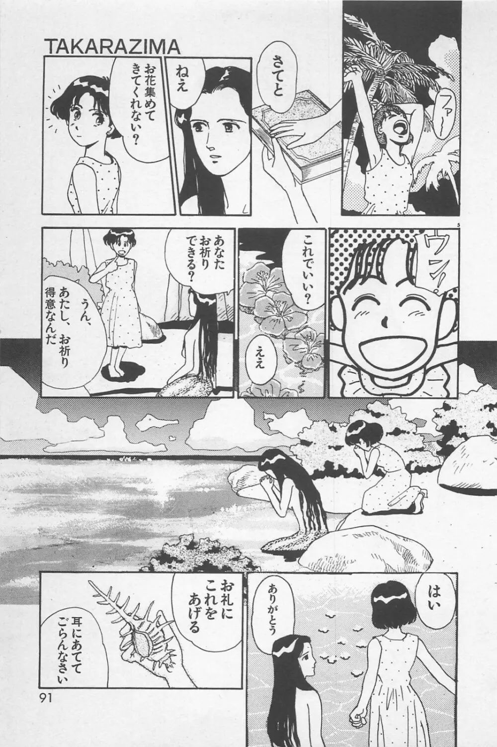 美少女症候群 1985 Page.93