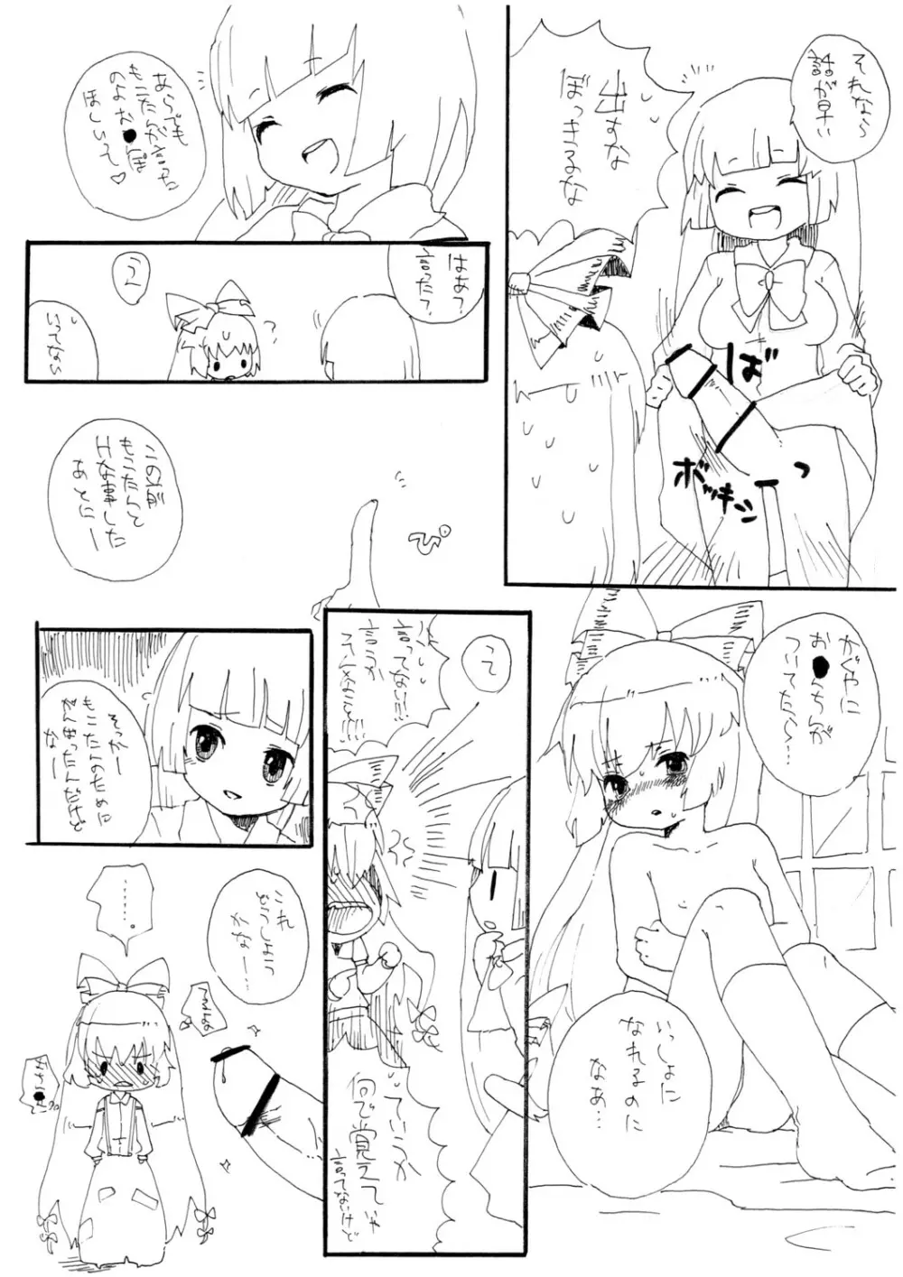 もこもこの乱闘 Page.3