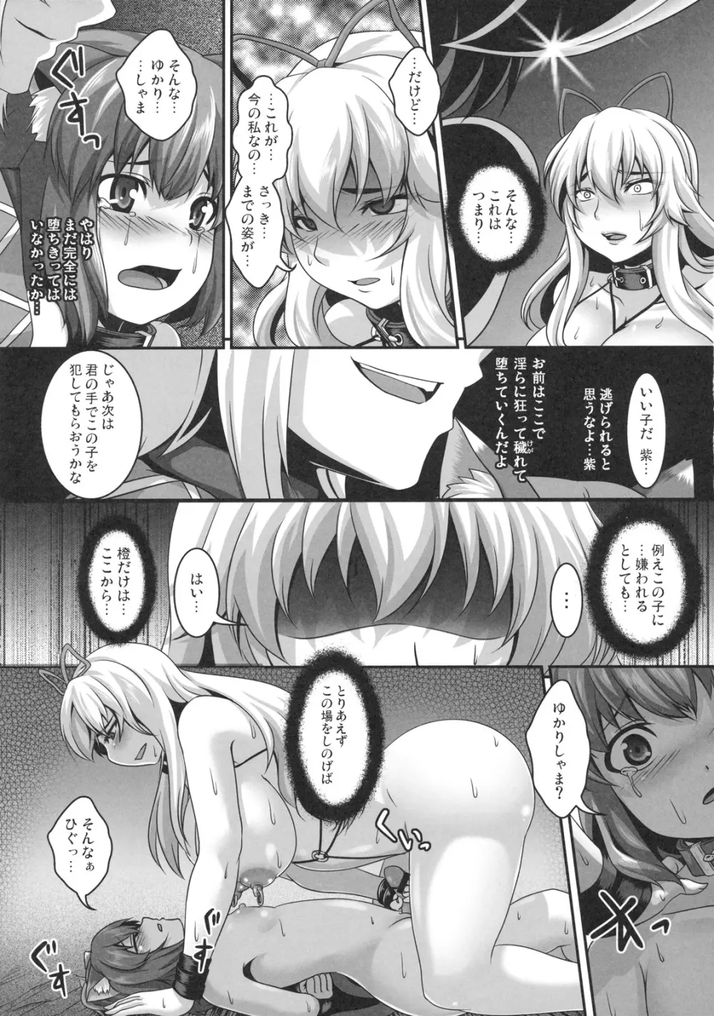 堕狂紫 3 × 橙 Page.19