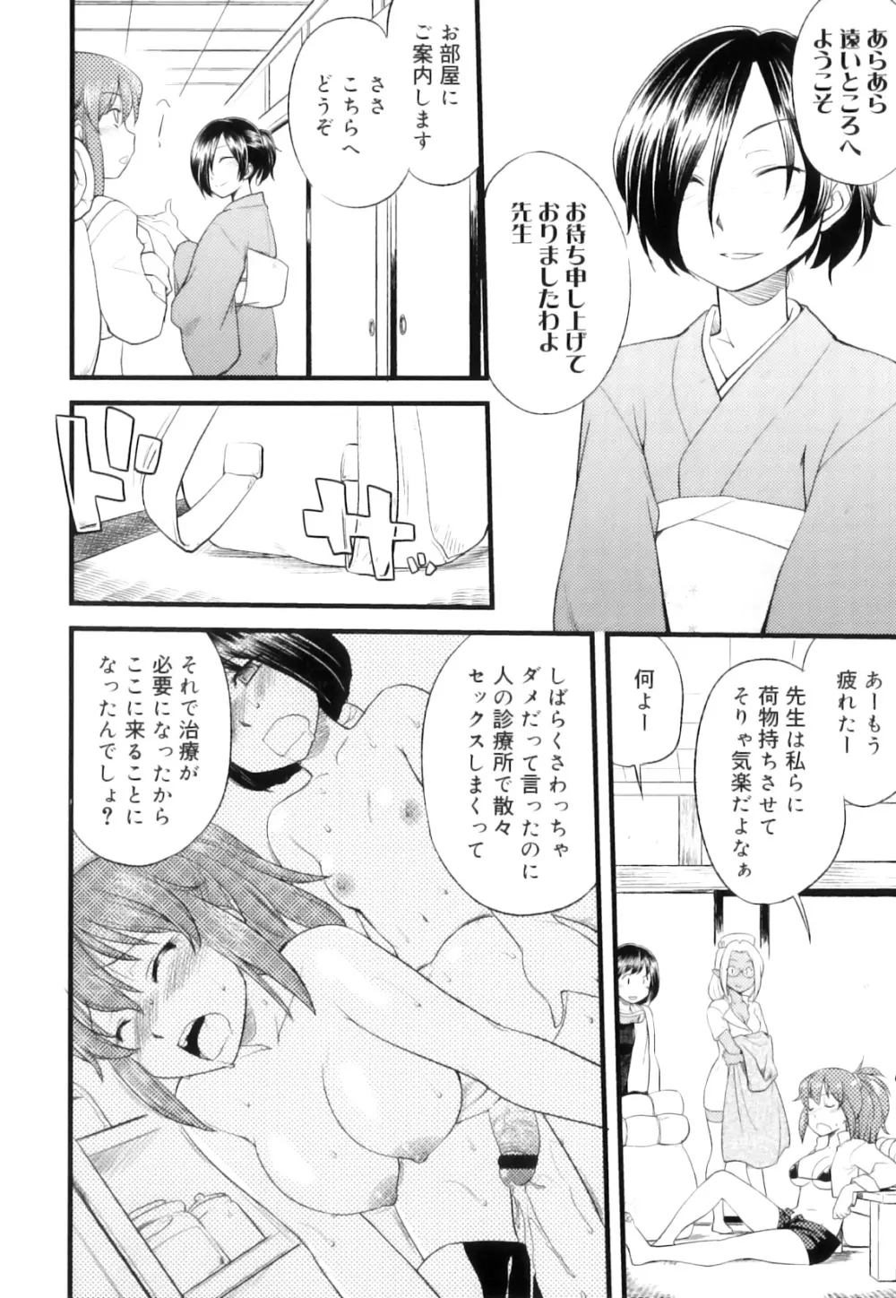 ふたなりびっち Page.111