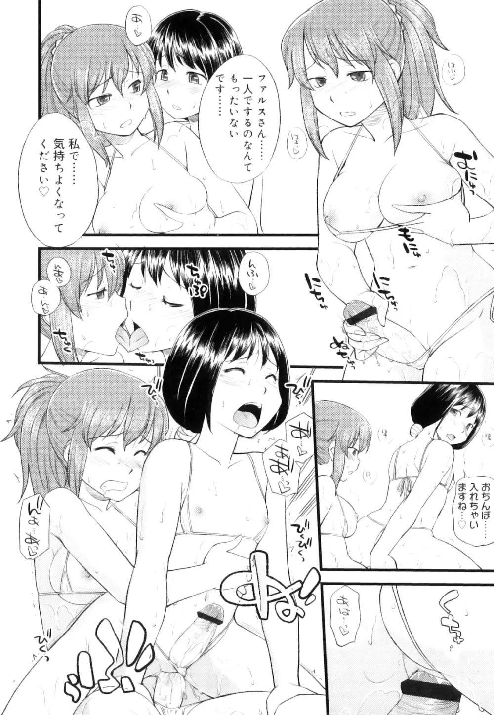 ふたなりびっち Page.121