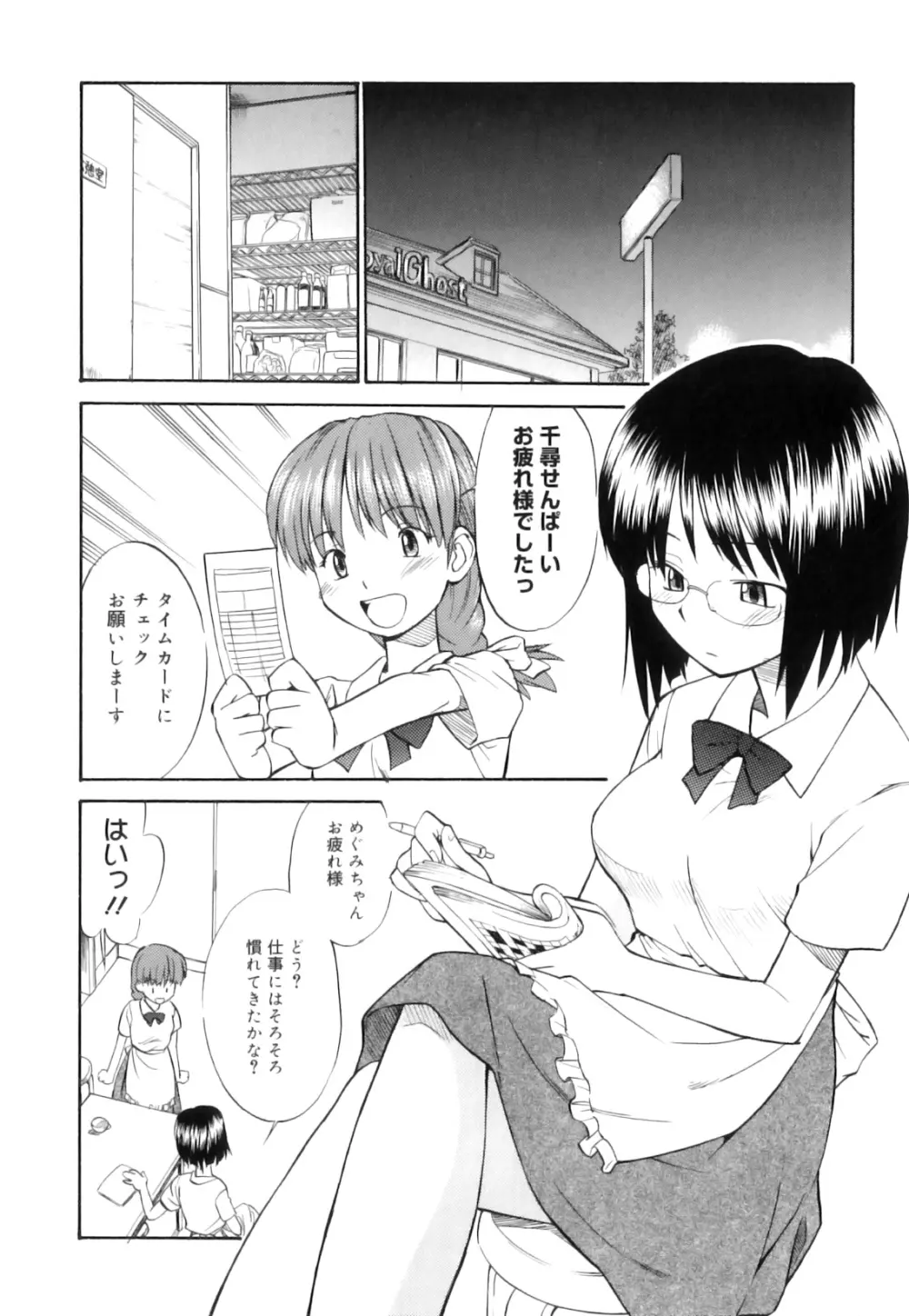 ふたなりびっち Page.131