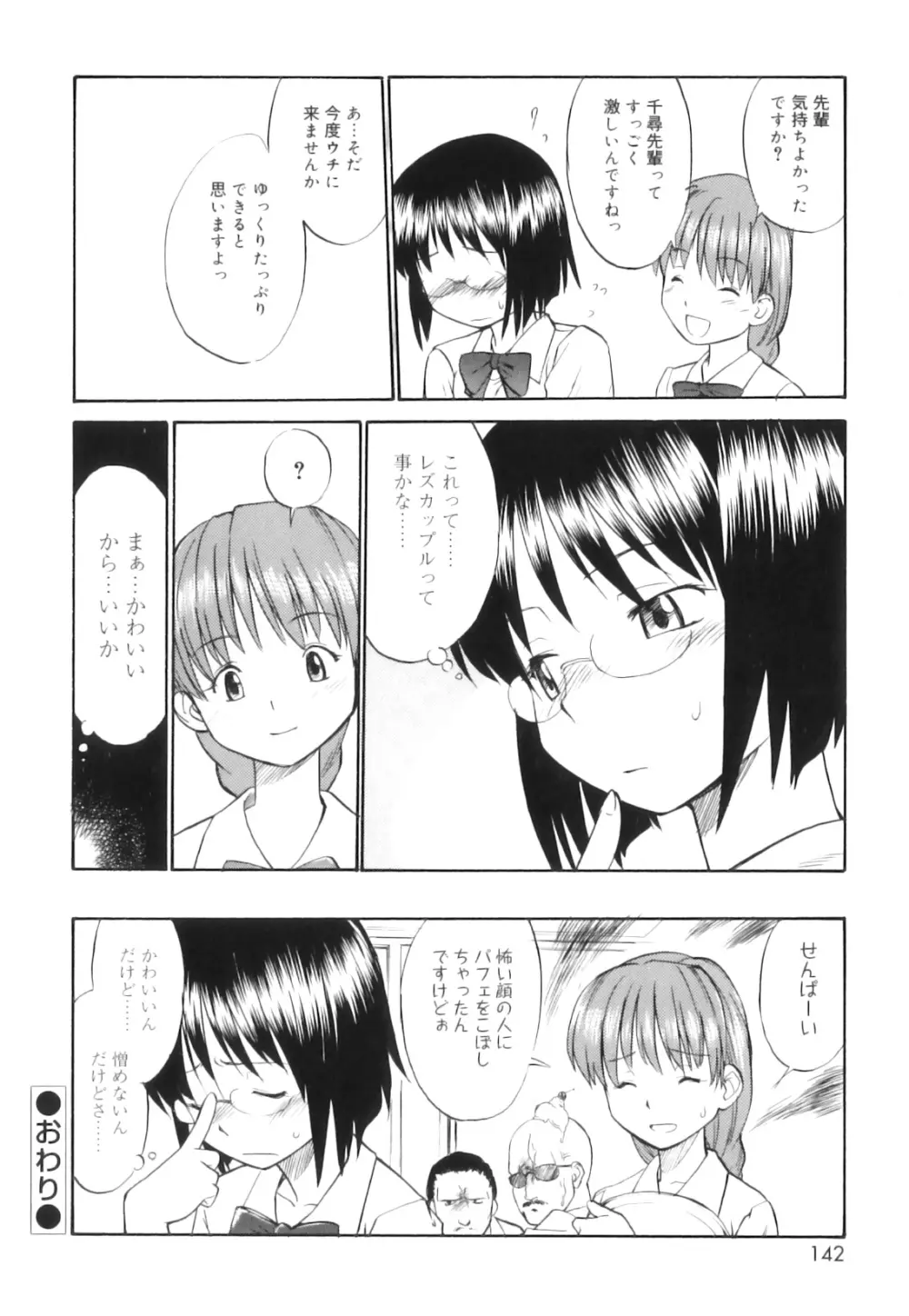 ふたなりびっち Page.145