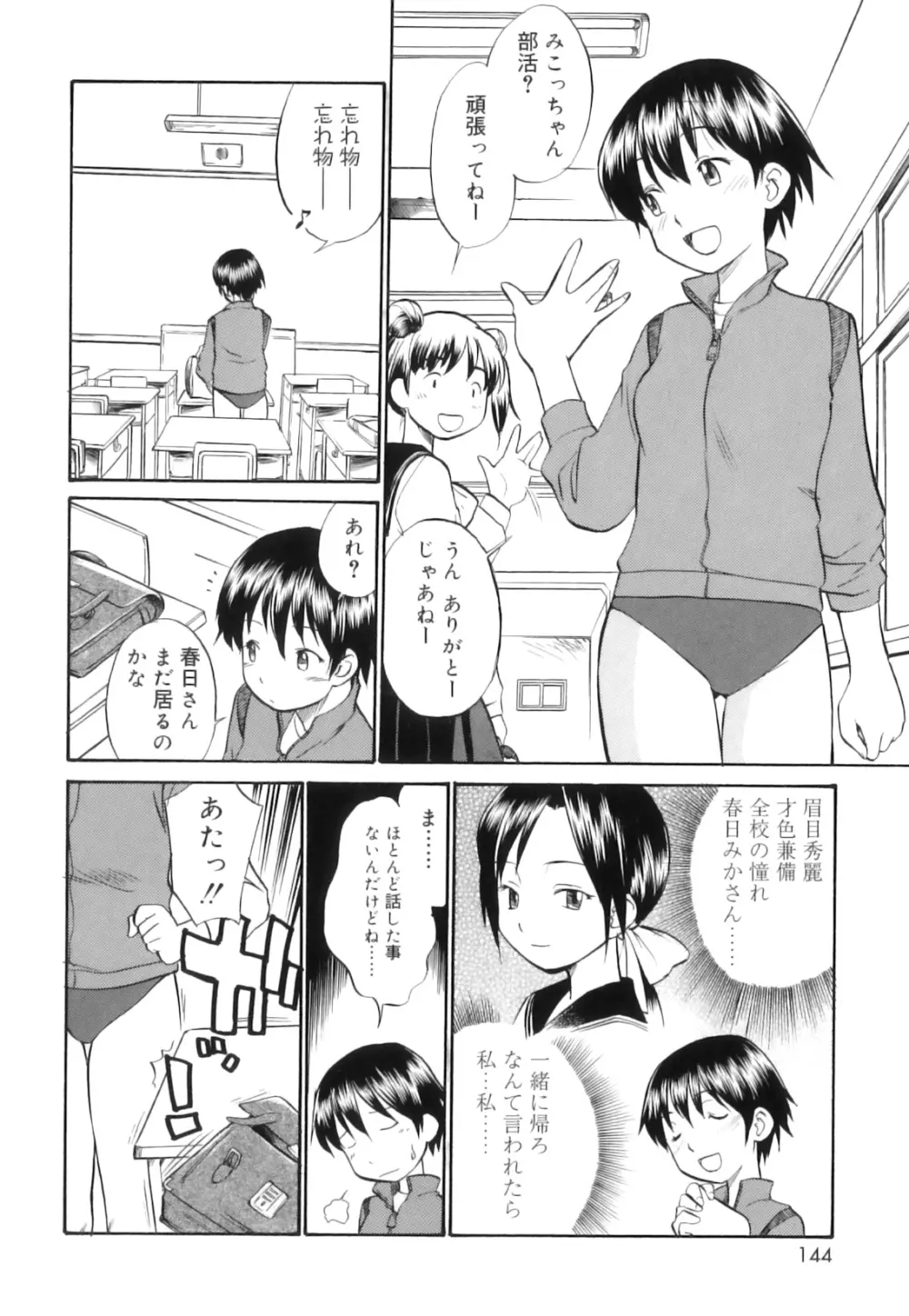 ふたなりびっち Page.147