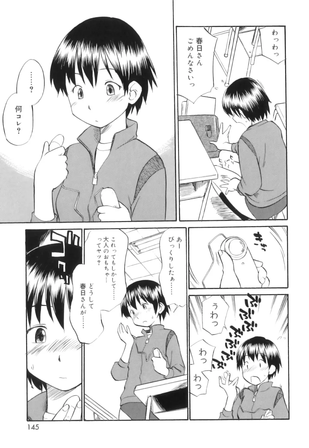 ふたなりびっち Page.148